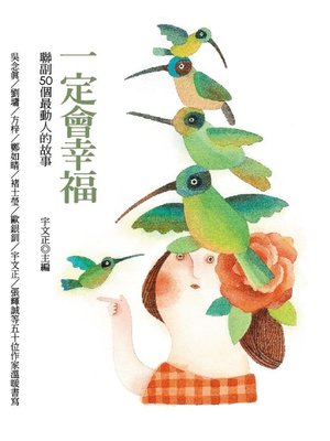 cover image of 一定會幸福